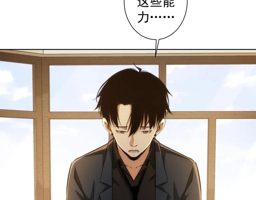 我能看到成功率 第165话 损招 第44页