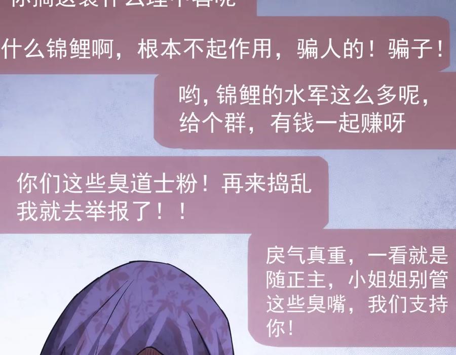 我能看到成功率 第165话 损招 第82页