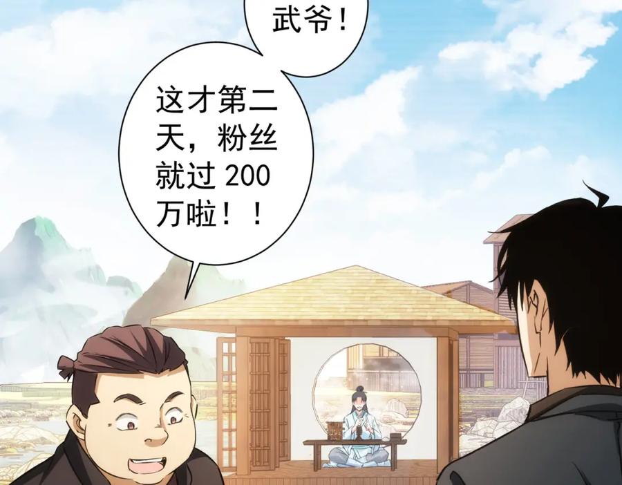 我能看到成功率 第165话 损招 第78页