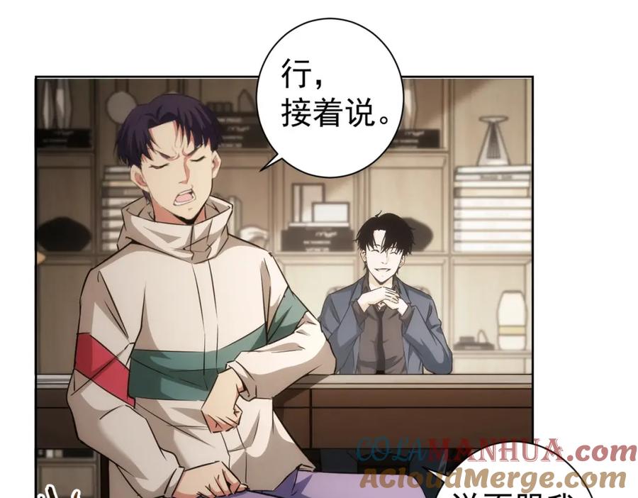 我能看到成功率 第165话 损招 第29页