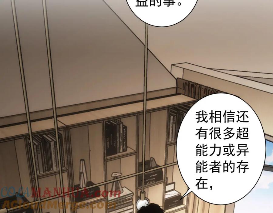 我能看到成功率 第165话 损招 第57页