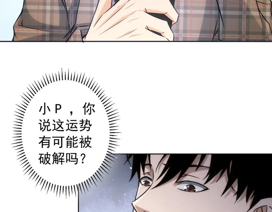 我能看到成功率 第165话 损招 第14页