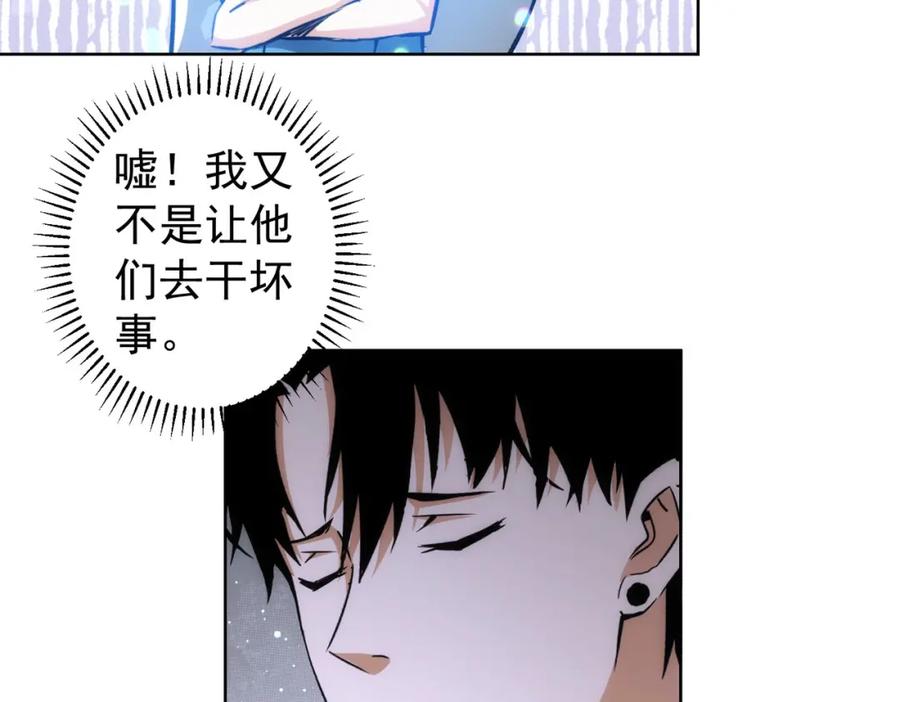 我能看到成功率 第165话 损招 第42页