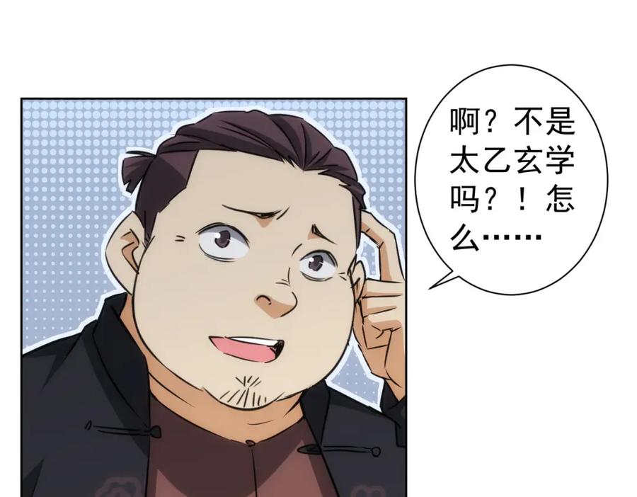 我能看到成功率 第165话 损招 第47页