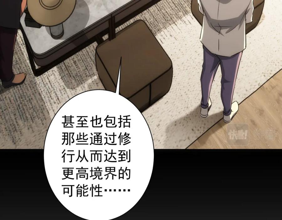 我能看到成功率 第165话 损招 第59页