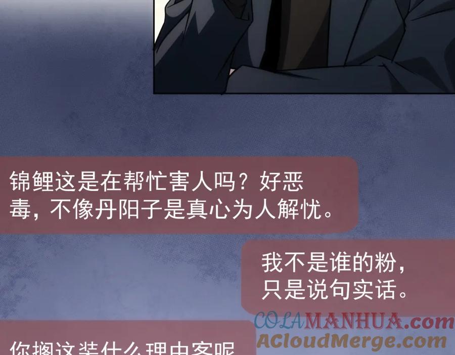 我能看到成功率 第165话 损招 第81页