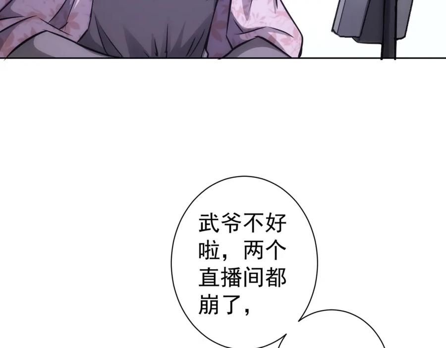 我能看到成功率 第165话 损招 第84页