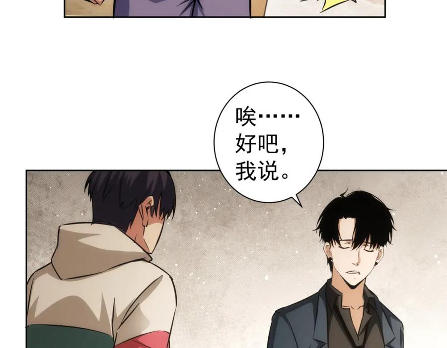 我能看到成功率 第165话 损招 第38页