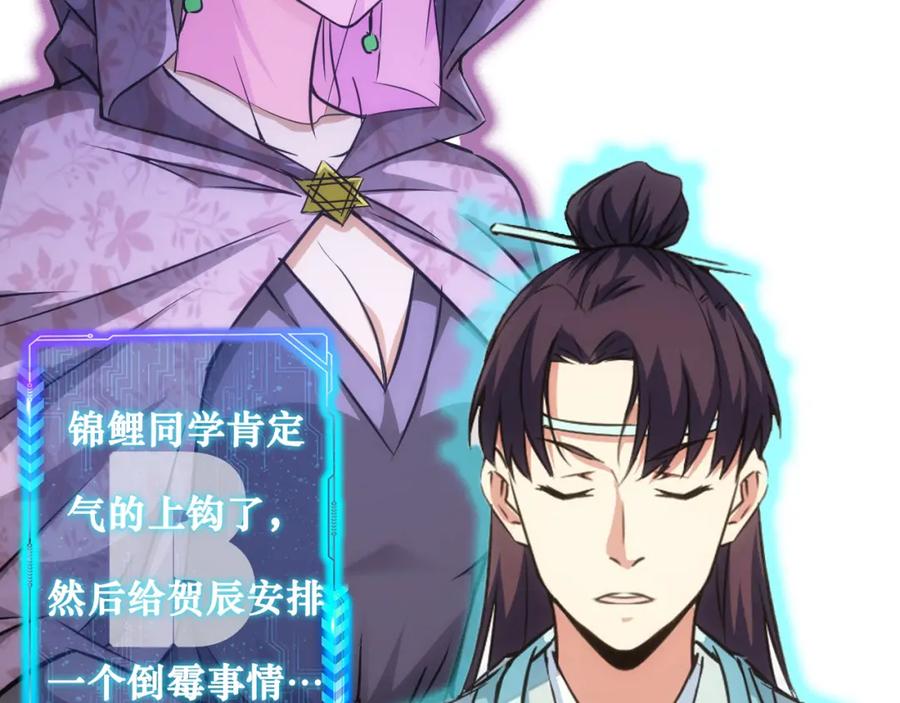 我能看到成功率 第165话 损招 第95页