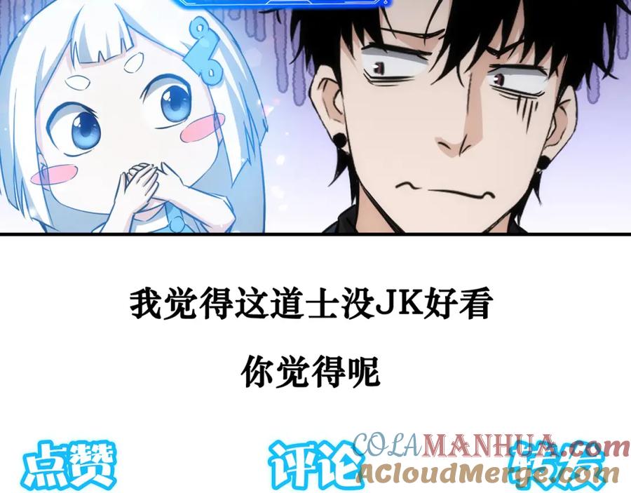 我能看到成功率 第165话 损招 第97页