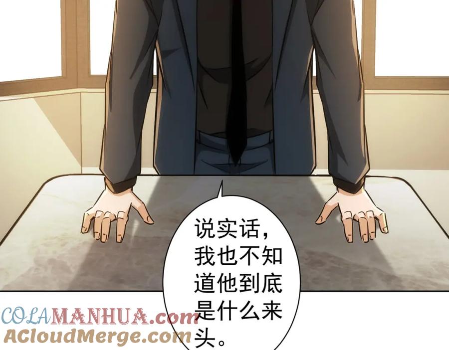 我能看到成功率 第165话 损招 第45页