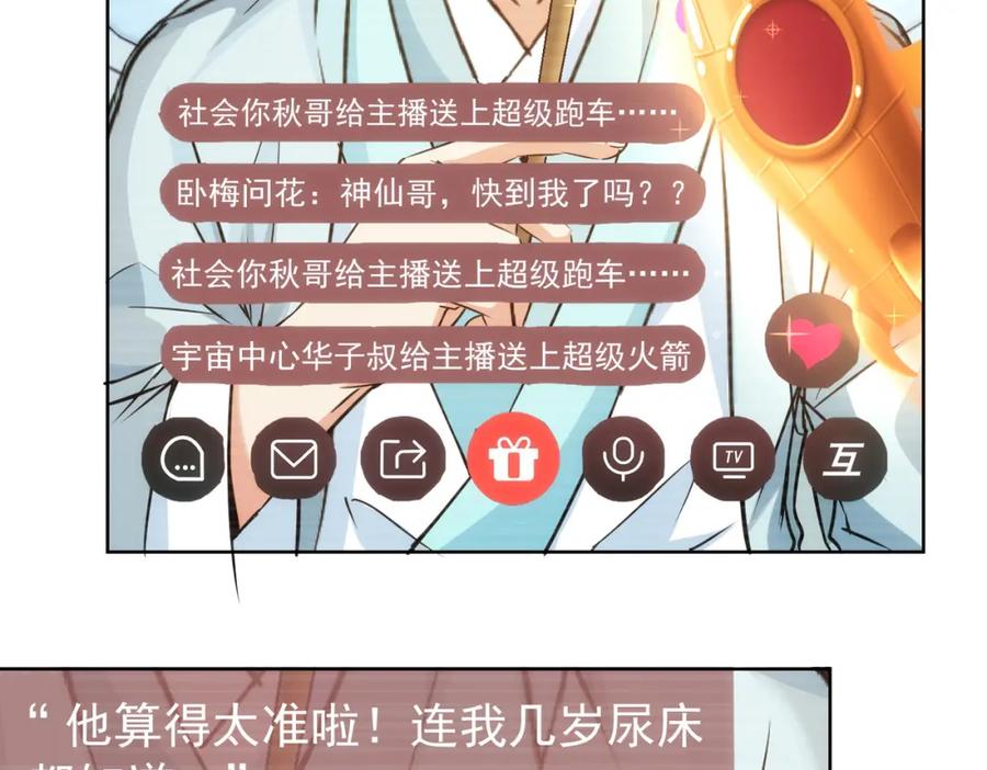 我能看到成功率 第165话 损招 第76页