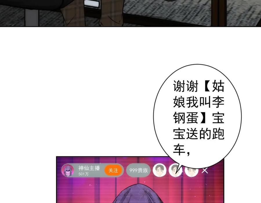 我能看到成功率 第165话 损招 第10页