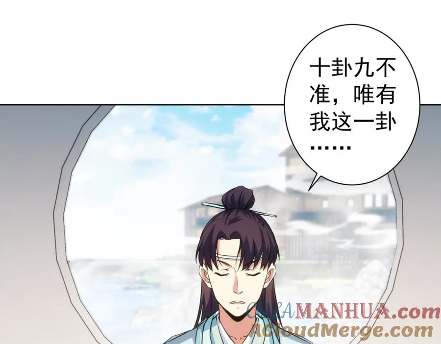 我能看到成功率 第165话 损招 第73页