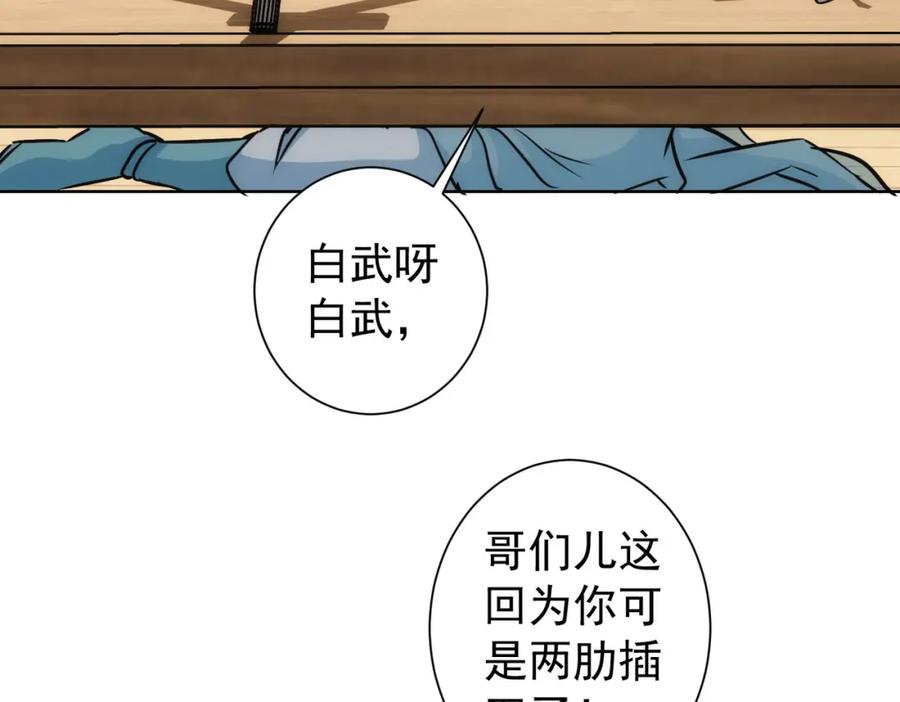我能看到成功率 第165话 损招 第90页
