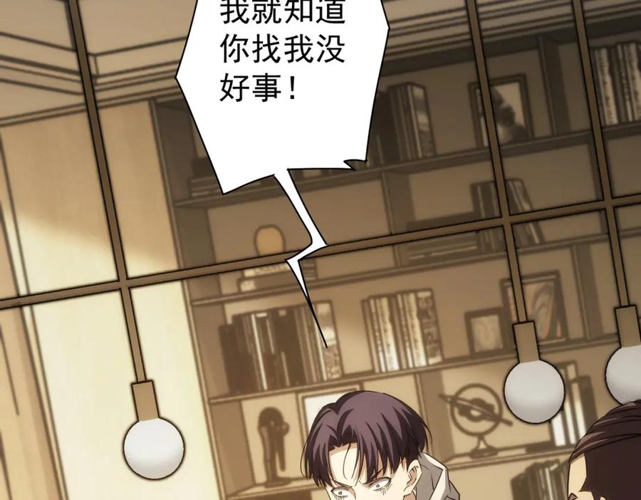我能看到成功率 第165话 损招 第24页