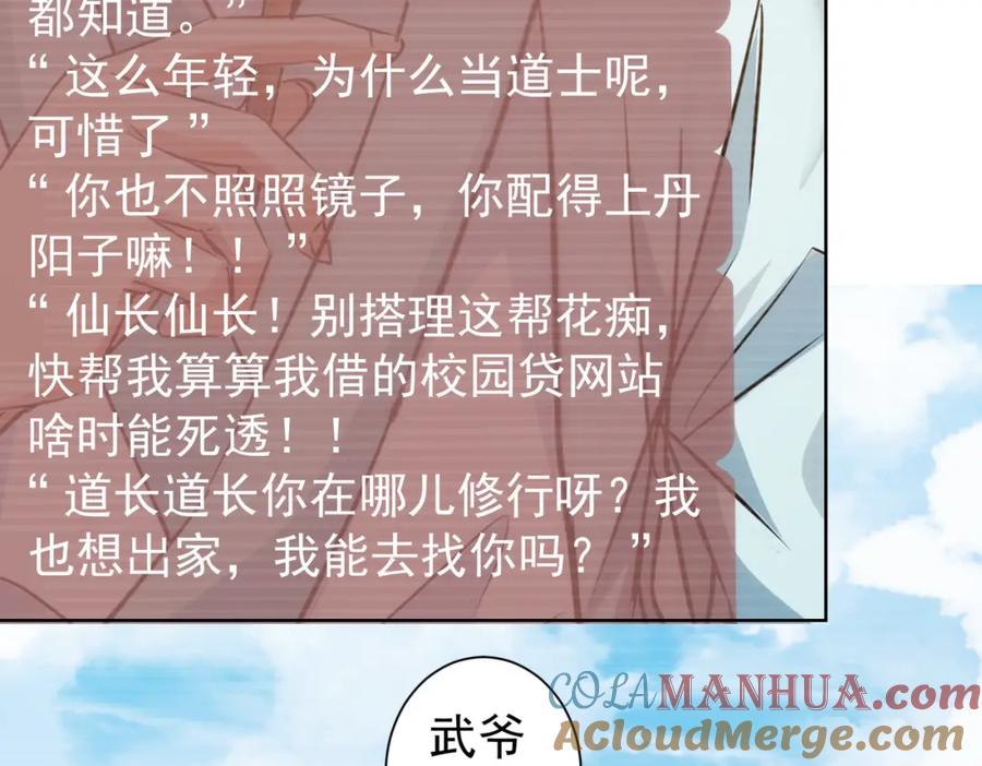我能看到成功率 第165话 损招 第77页