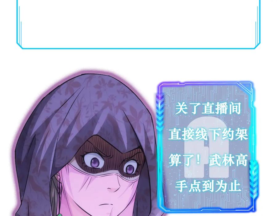 我能看到成功率 第165话 损招 第94页