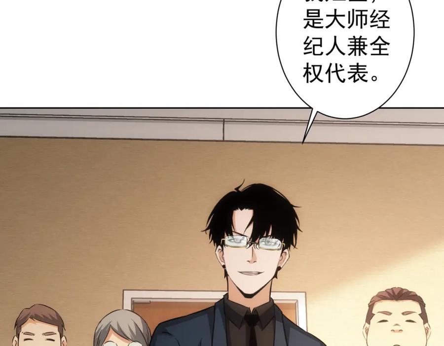 我能看到成功率 第166话 会面 第7页