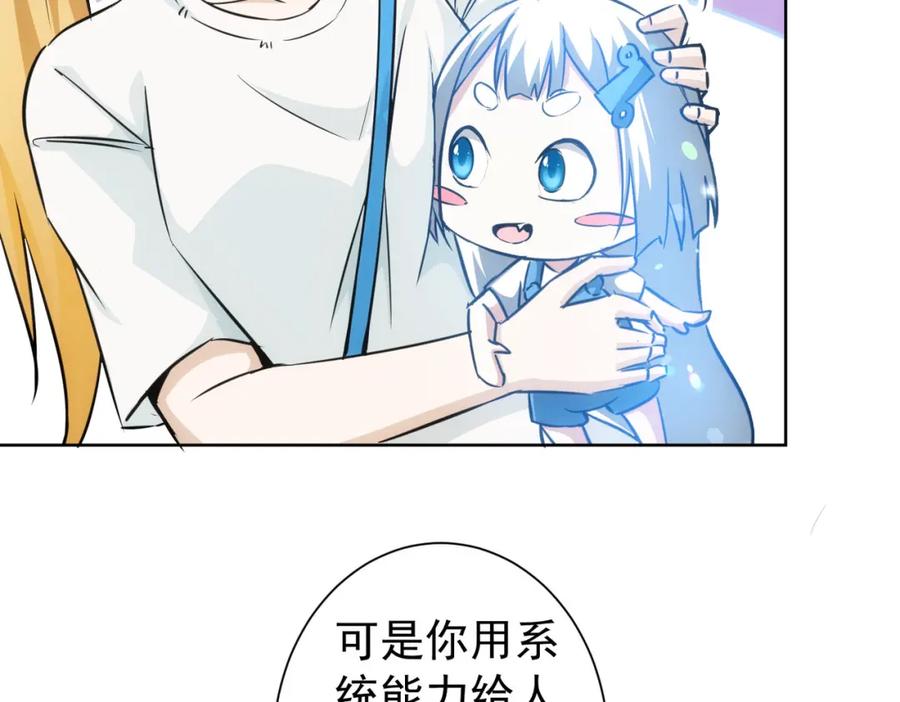 我能看到成功率 第166话 会面 第74页