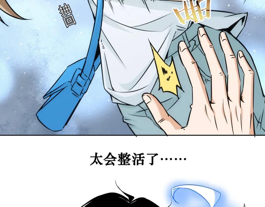 我能看到成功率 第166话 会面 第112页
