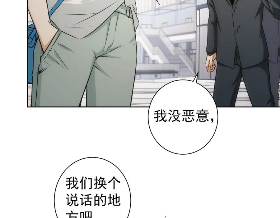 我能看到成功率 第166话 会面 第42页