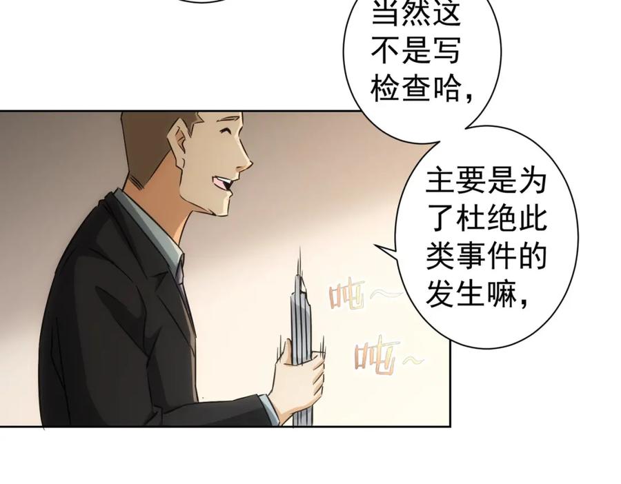 我能看到成功率 第166话 会面 第34页
