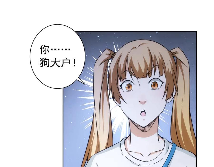 我能看到成功率 第166话 会面 第27页