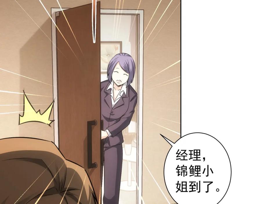 我能看到成功率 第166话 会面 第18页