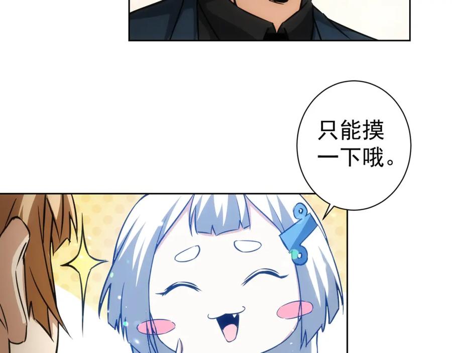 我能看到成功率 第166话 会面 第59页