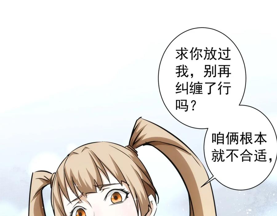 我能看到成功率 第166话 会面 第110页