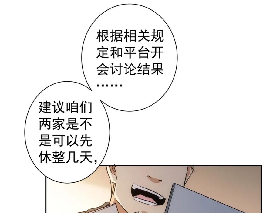 我能看到成功率 第166话 会面 第32页