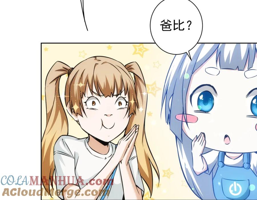 我能看到成功率 第166话 会面 第57页