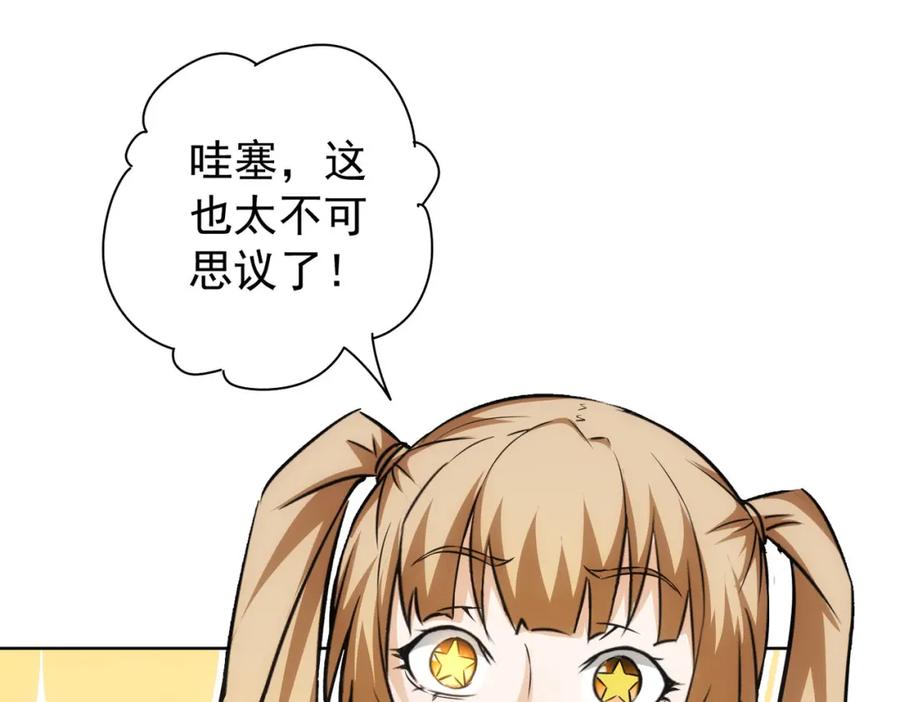 我能看到成功率 第166话 会面 第54页