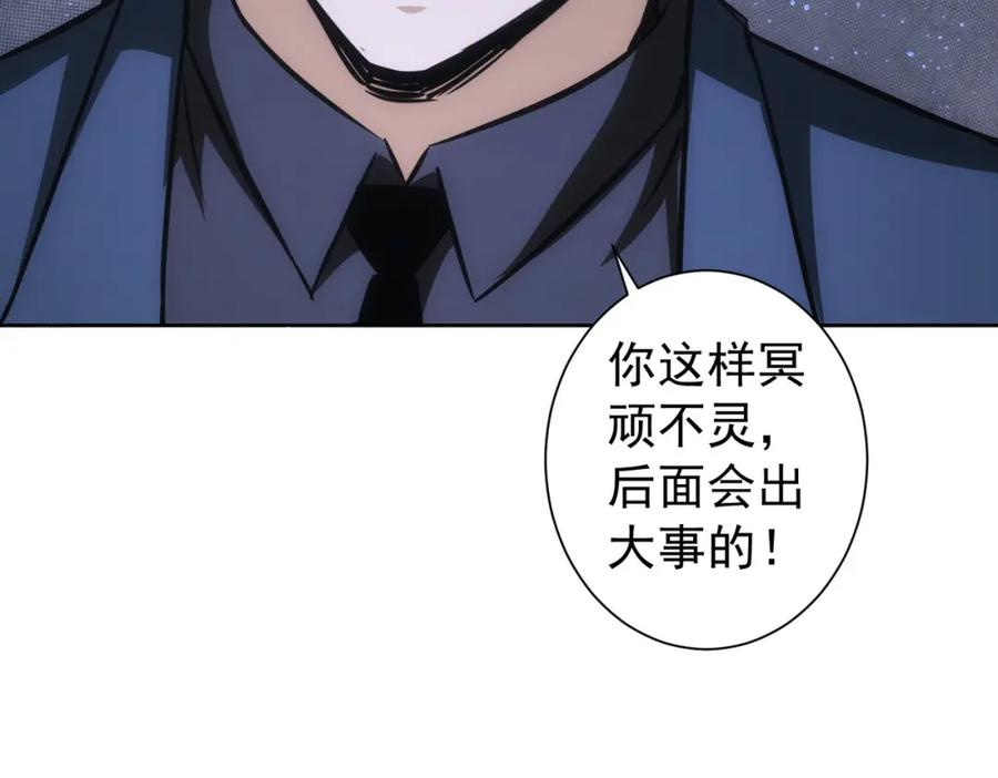 我能看到成功率 第166话 会面 第86页