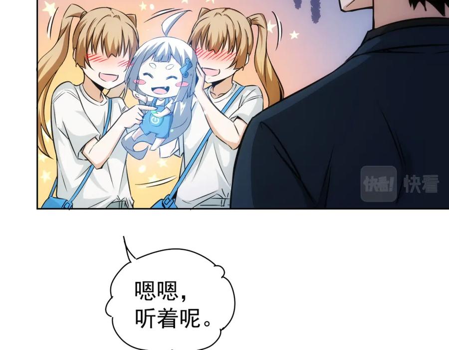我能看到成功率 第166话 会面 第67页