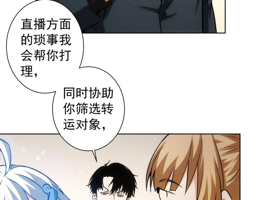 我能看到成功率 第166话 会面 第70页
