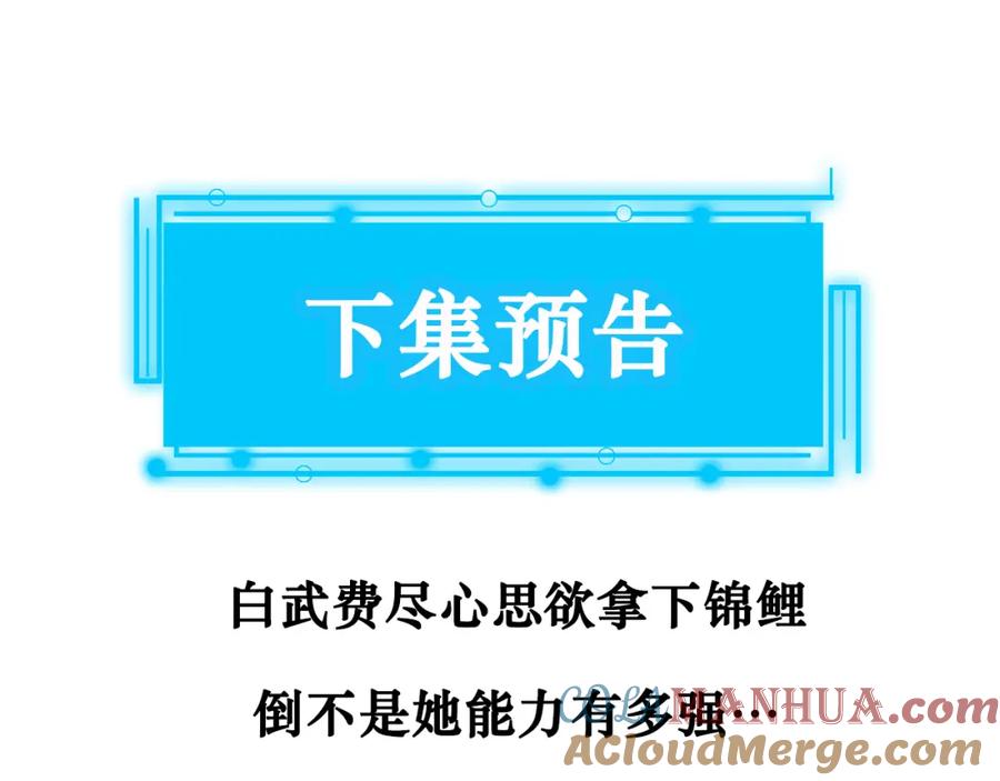 我能看到成功率 第166话 会面 第109页