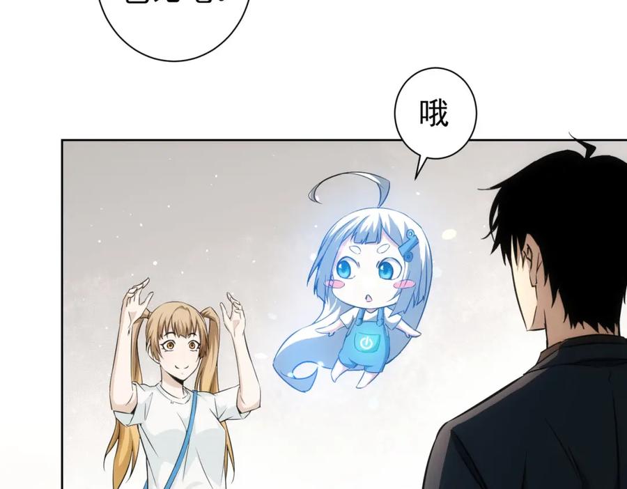 我能看到成功率 第166话 会面 第79页