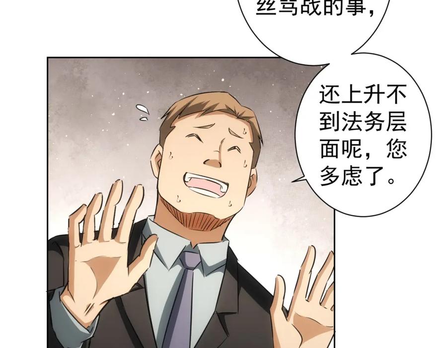 我能看到成功率 第166话 会面 第15页