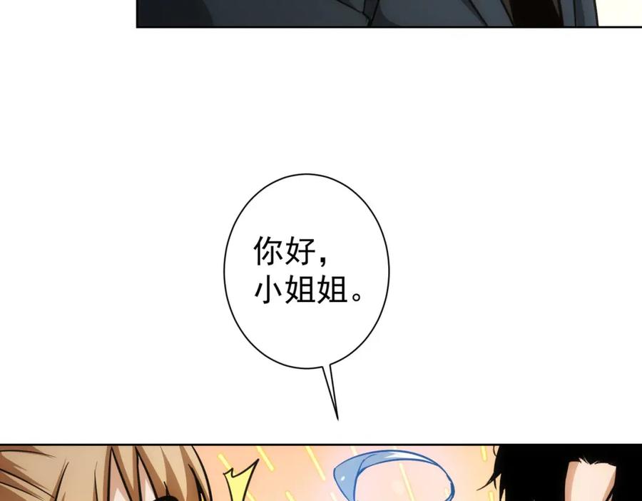 我能看到成功率 第166话 会面 第52页