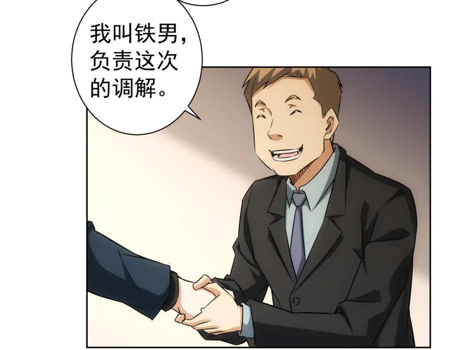 我能看到成功率 第166话 会面 第10页