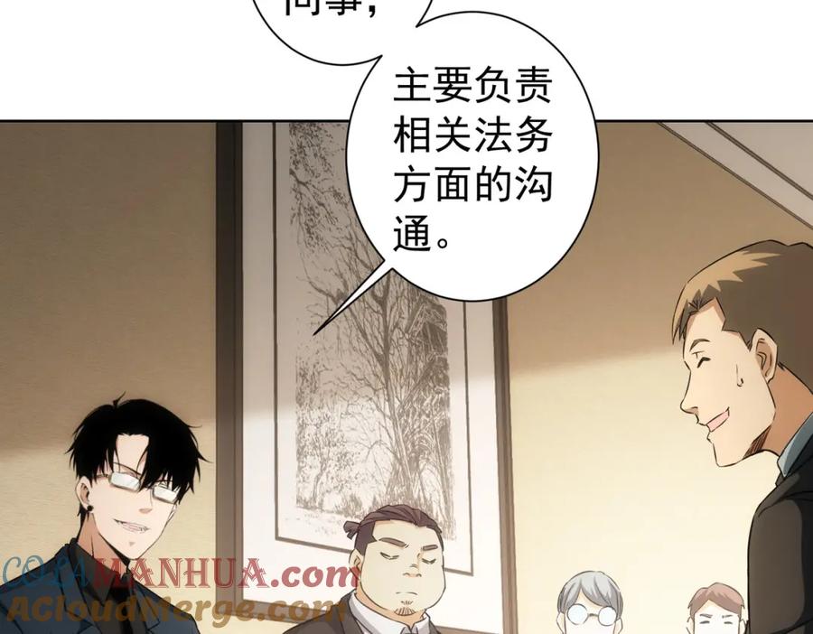 我能看到成功率 第166话 会面 第13页