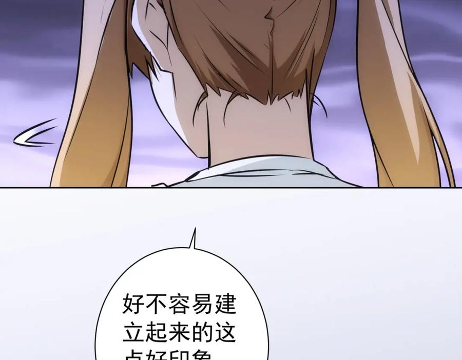 我能看到成功率 第166话 会面 第83页
