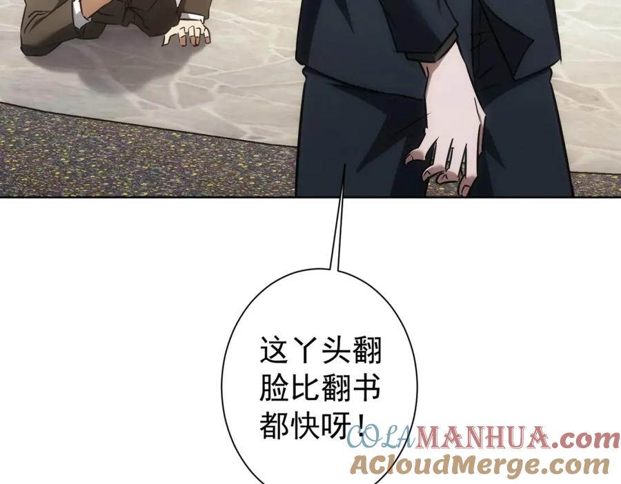 我能看到成功率 第166话 会面 第105页