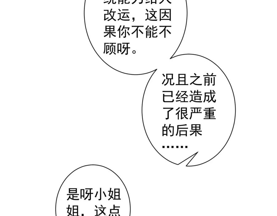 我能看到成功率 第166话 会面 第75页