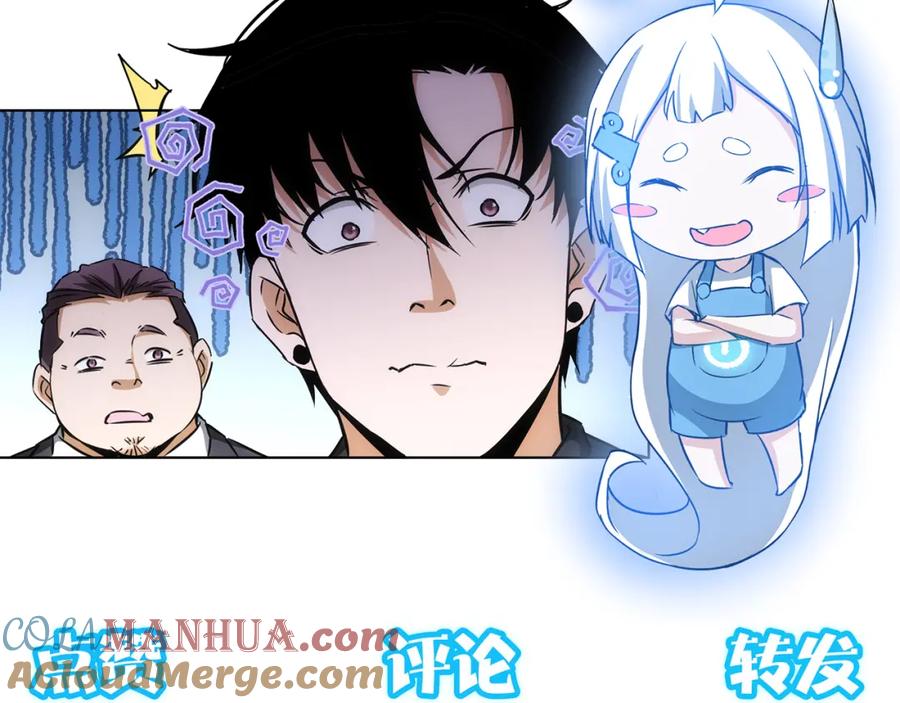 我能看到成功率 第166话 会面 第113页