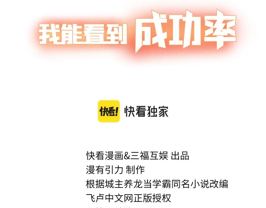 我能看到成功率 第166话 会面 第3页
