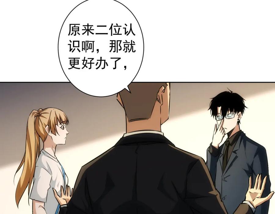 我能看到成功率 第166话 会面 第30页