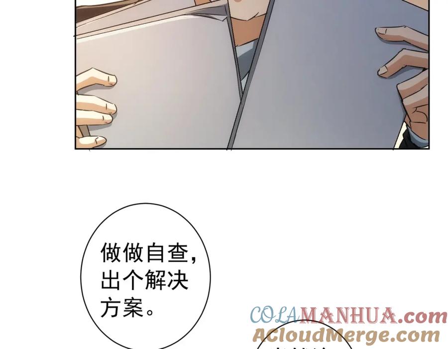 我能看到成功率 第166话 会面 第33页